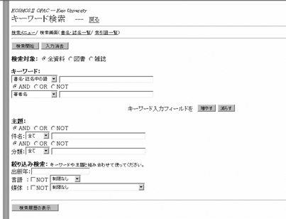 (KOSMOS-OPACキーワード検索の表示画面)